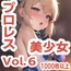 AIアイドル美少女プロレスラーCG集 Vol.6 ハード・ファイト コレクション