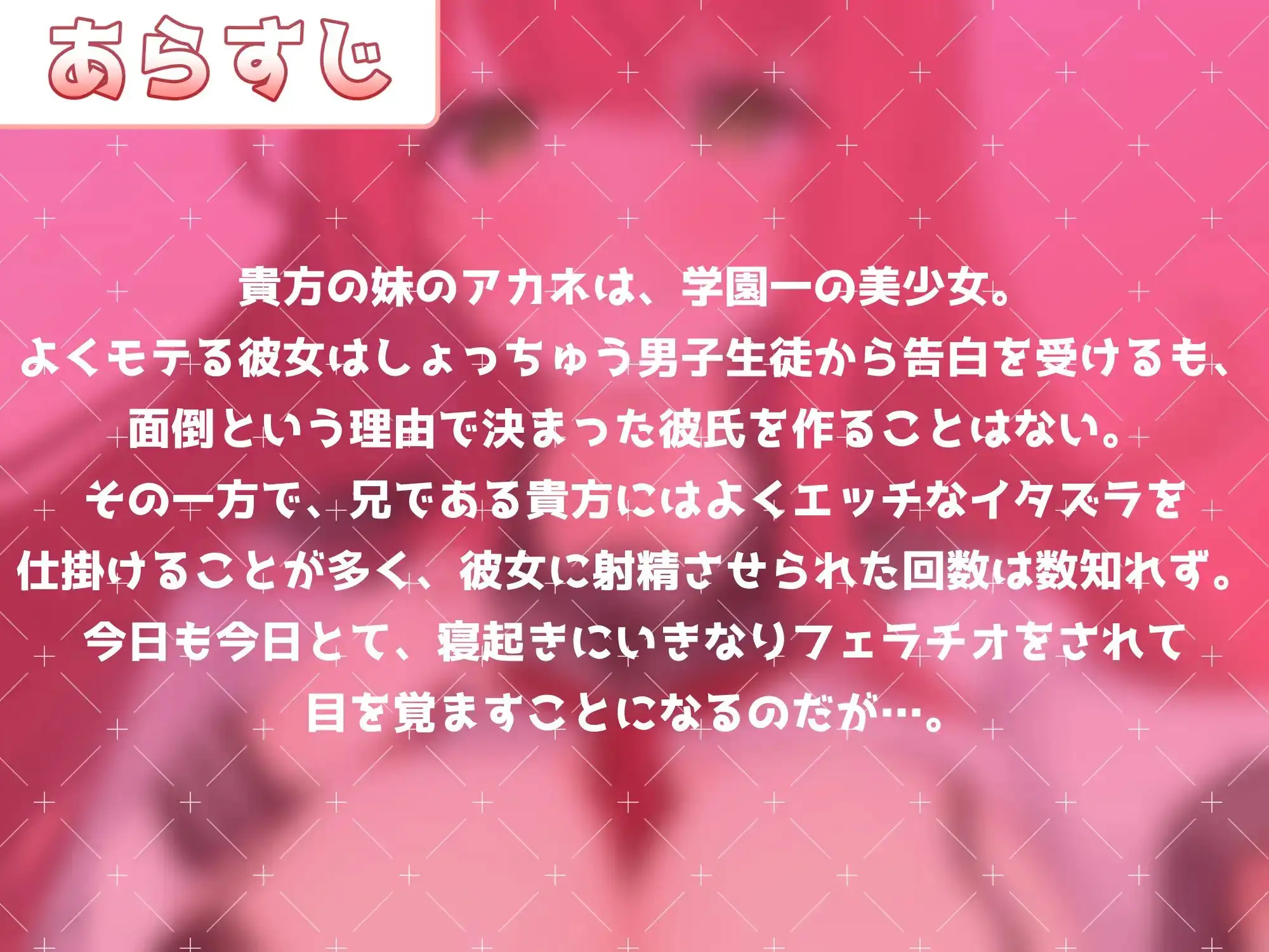 【CV西瓜すいか】モテモテ美少女な妹は兄にエッチをするのが好きすぎる【3Dioバイノーラル】 作品画像