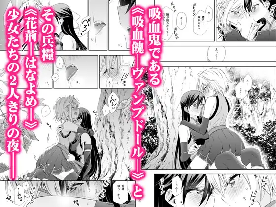 【繁体中文版】吸血鬼の花嫁ーヴァンプドールのはなよめー#05