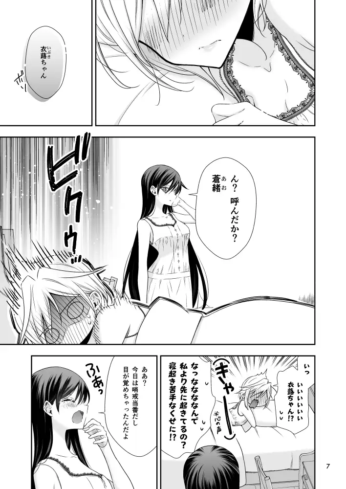 【繁体中文版】吸血鬼の花嫁ーヴァンプドールのはなよめー#05