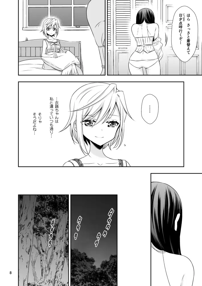 【繁体中文版】吸血鬼の花嫁ーヴァンプドールのはなよめー#05