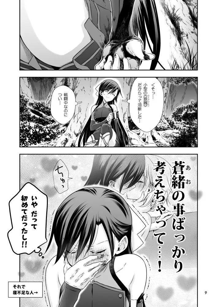 【繁体中文版】吸血鬼の花嫁ーヴァンプドールのはなよめー#05