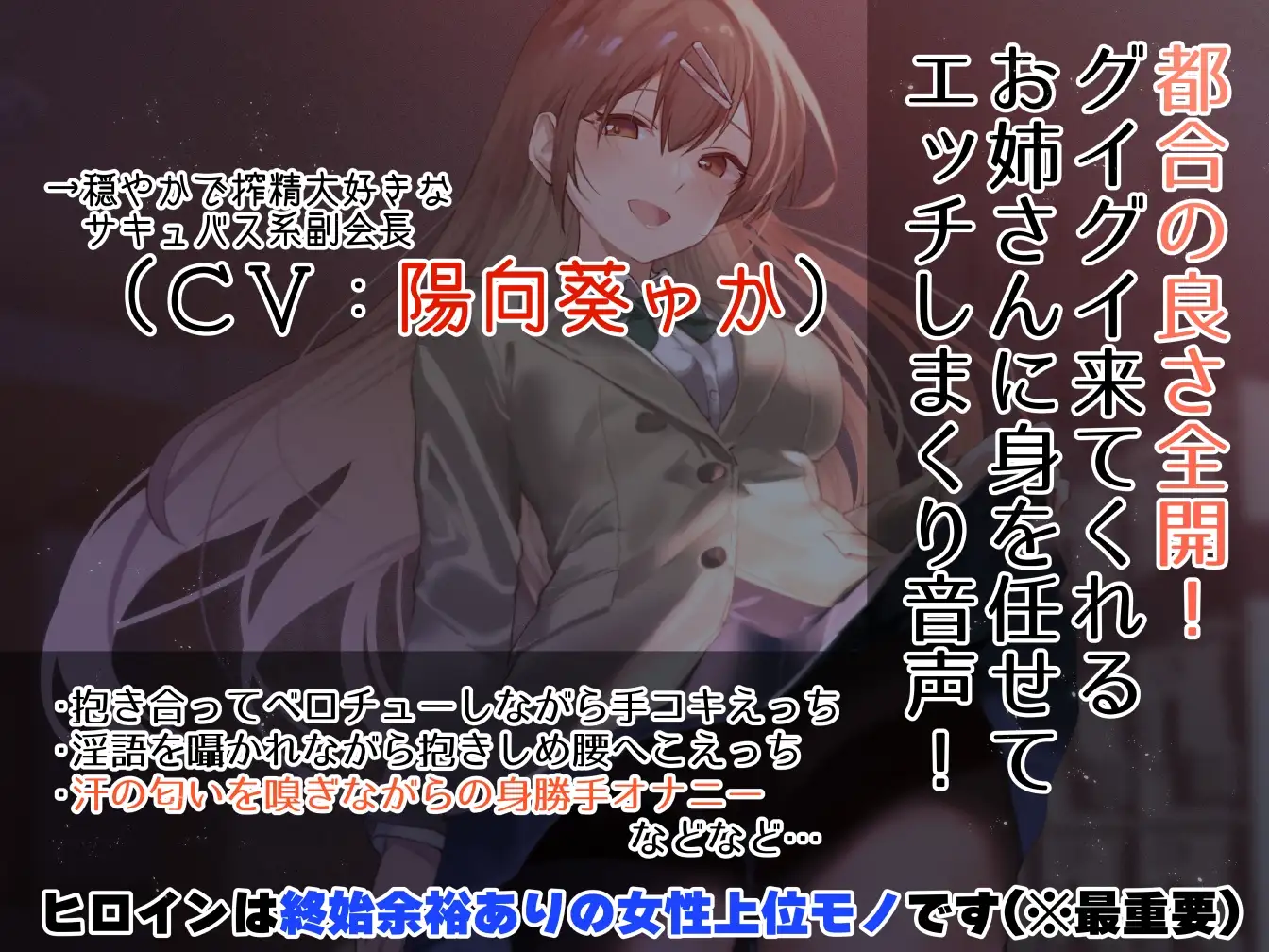 【女性上位終始余裕あり】生徒会執行部性処理委員会 野々花編～サキュバス系おだやかデカパイ副会長による執拗搾精週間～ 作品画像