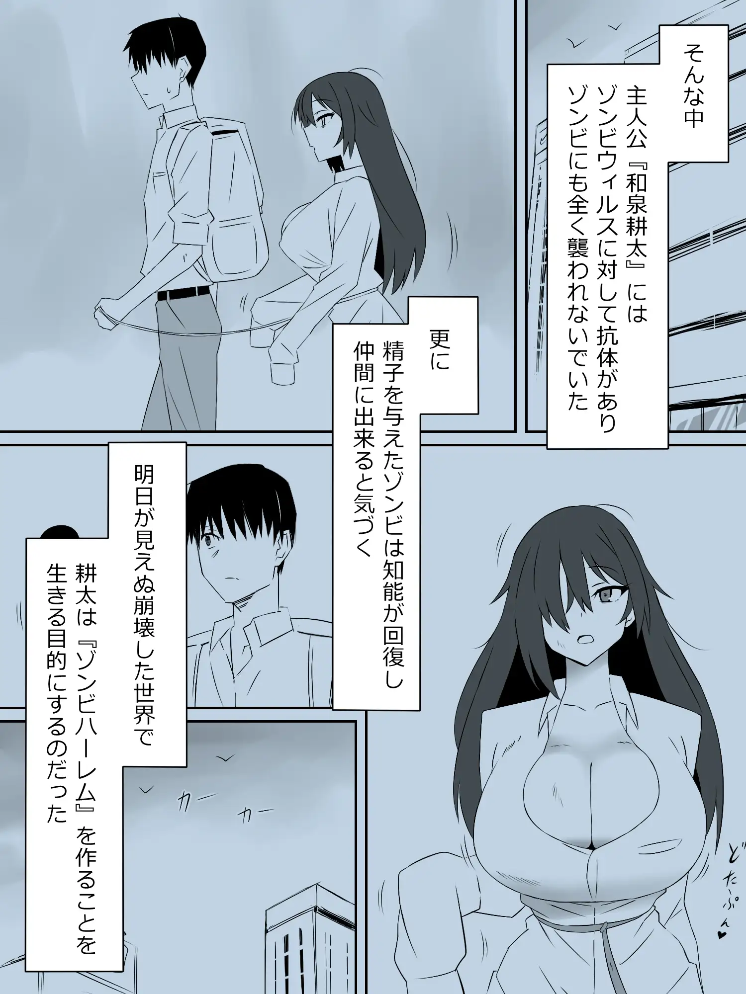 【繁体中文版】ゾンビハーレムライフ～抗体持ちの俺と爆乳ゾンビ～ 第二話