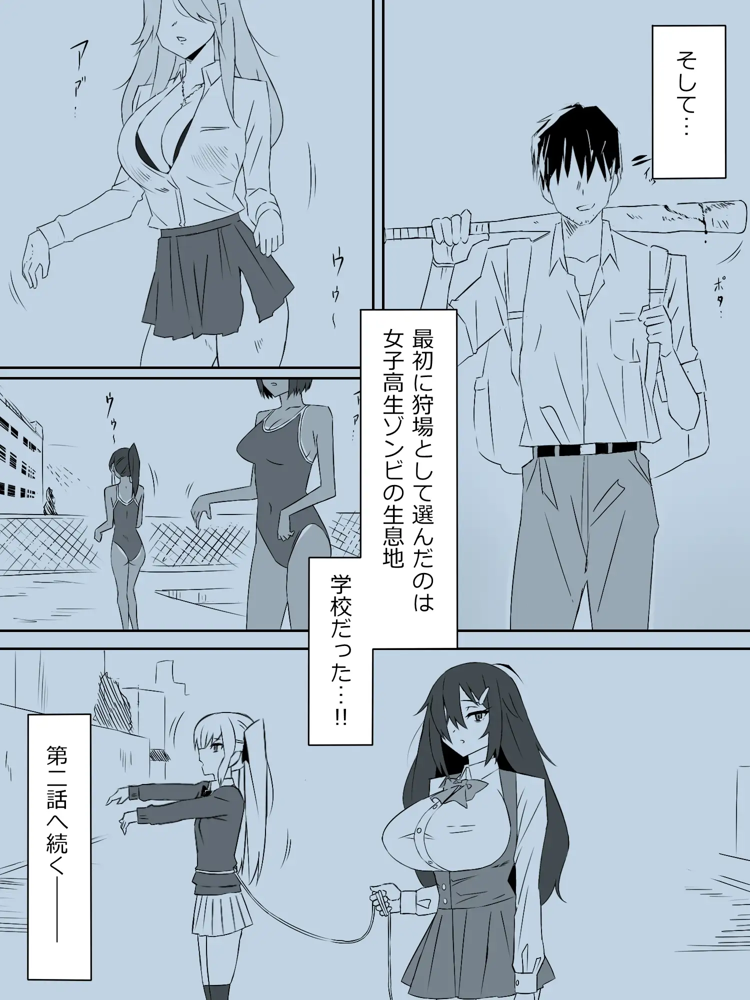 【繁体中文版】ゾンビハーレムライフ～抗体持ちの俺と爆乳ゾンビ～ 第二話