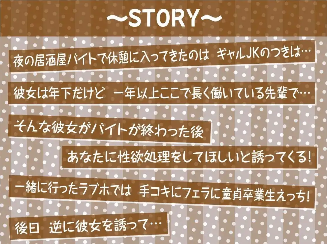 ギャルJK先輩の性処理ハメあり居酒屋バイト【フォーリーサウンド】 作品画像