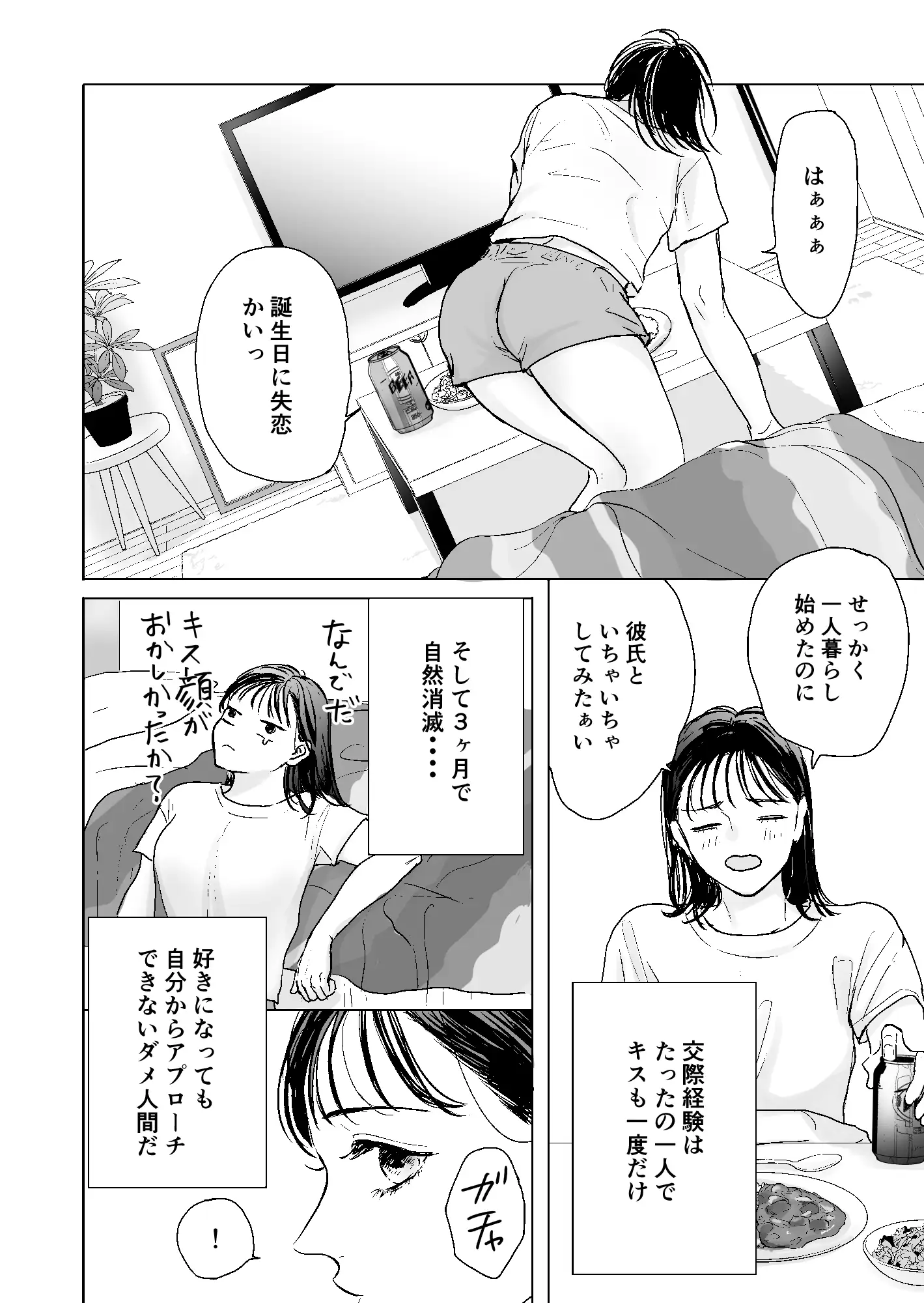 こんな童貞いてたまるかのサンプル画像2