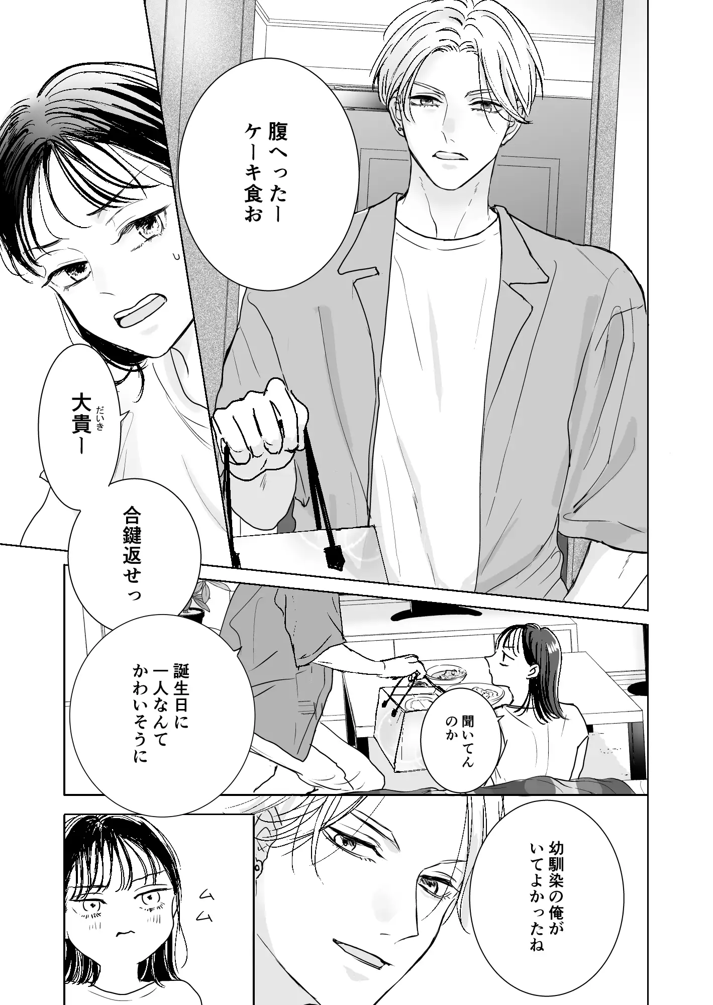 こんな童貞いてたまるかのサンプル画像3