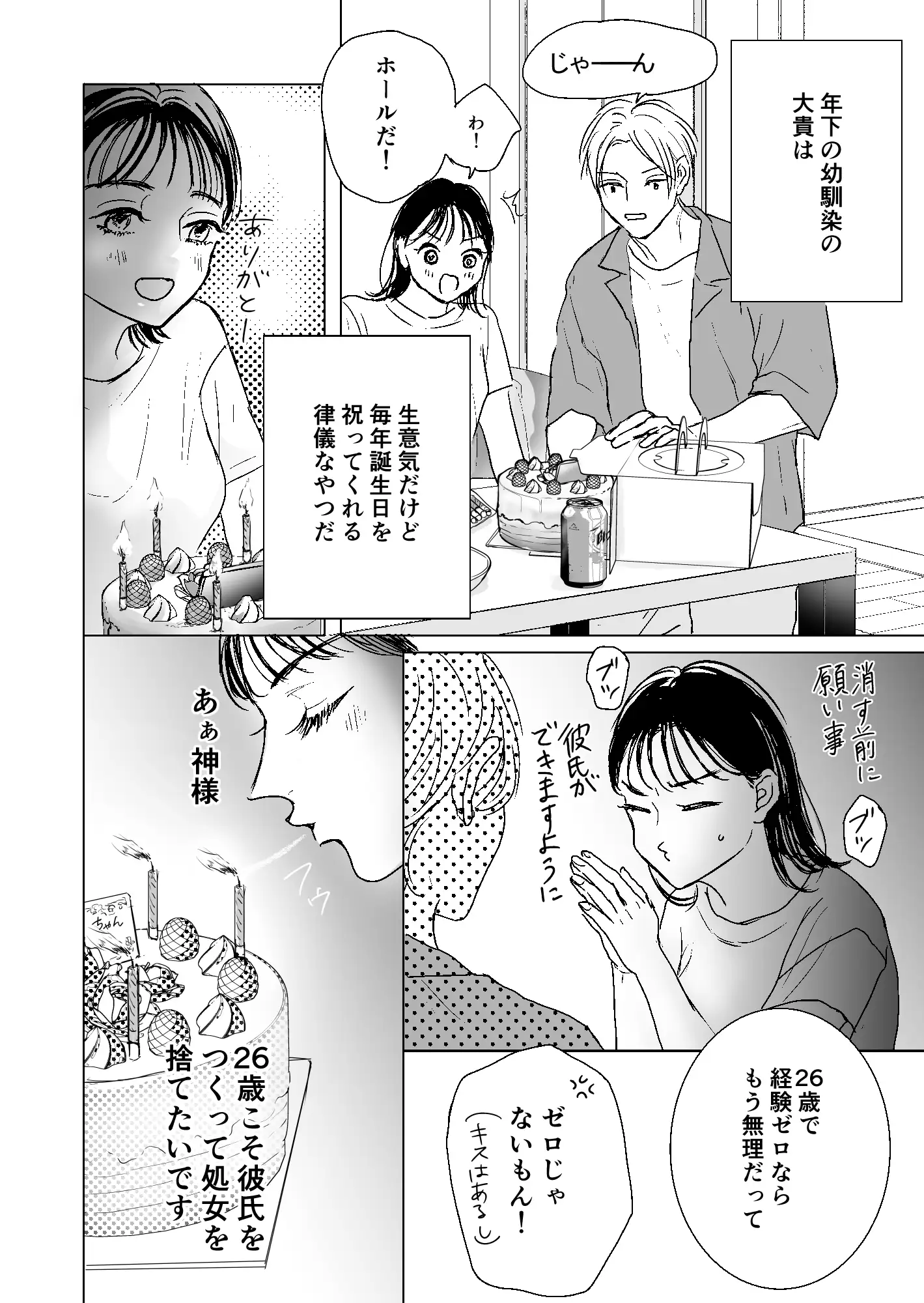 こんな童貞いてたまるかのサンプル画像4