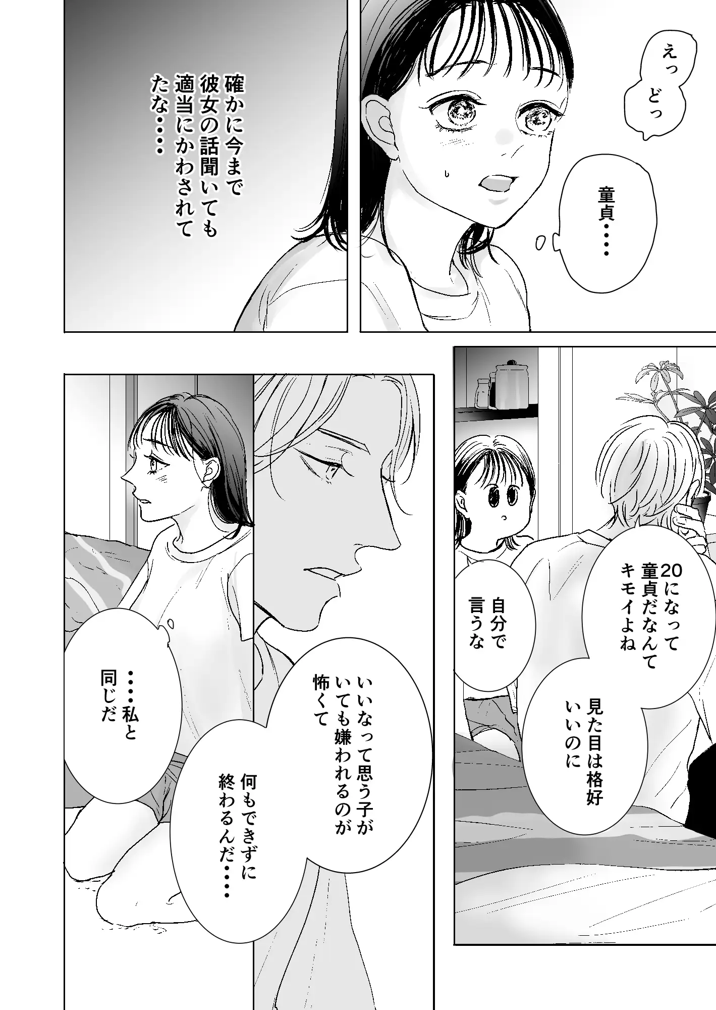 こんな童貞いてたまるかのサンプル画像6