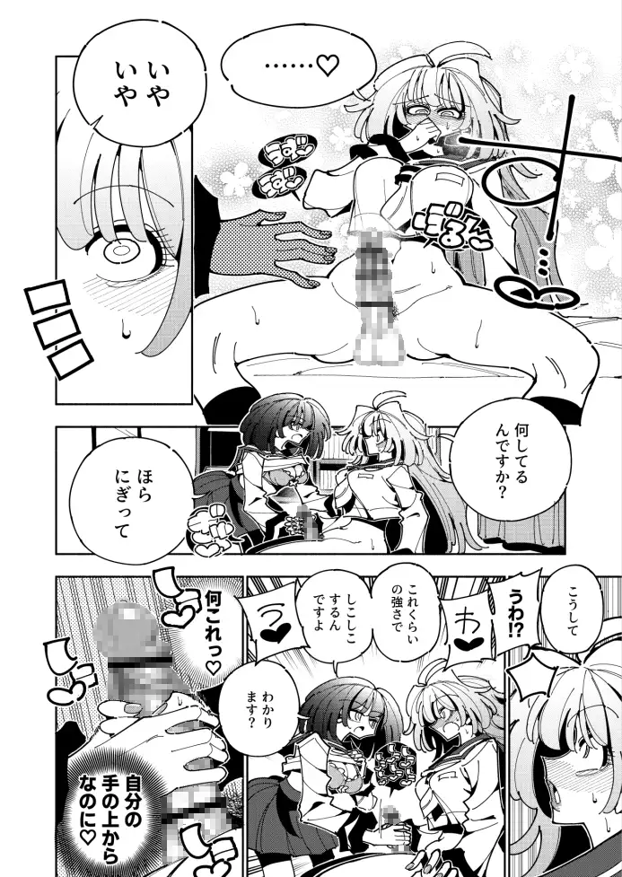 雫と詩織いふ(前編)-5日で覚える!ふたなりオナニーのススメ(1から2日目)- 虹色発光ダイオード エロ漫画9
