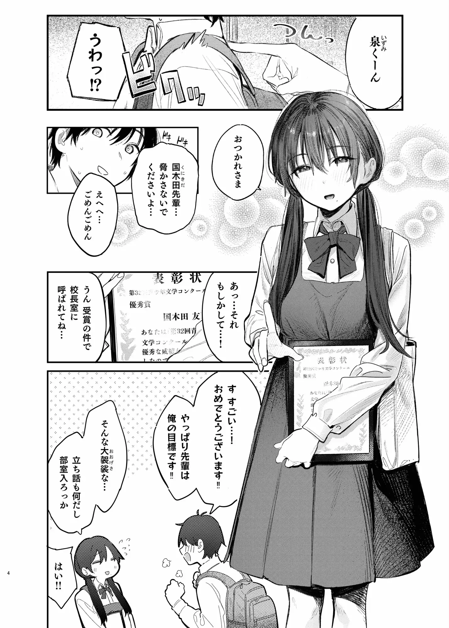 国木田先輩のかくしごと～文芸部の先輩が隠れて書いてた官能小説を盗み見てしまい成り行きでセックスしてしまう本～ サンプル画像 6