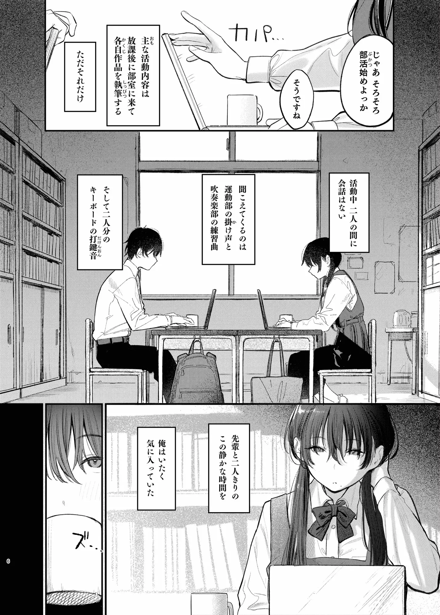 国木田先輩のかくしごと～文芸部の先輩が隠れて書いてた官能小説を盗み見てしまい成り行きでセックスしてしまう本～ サンプル画像 8