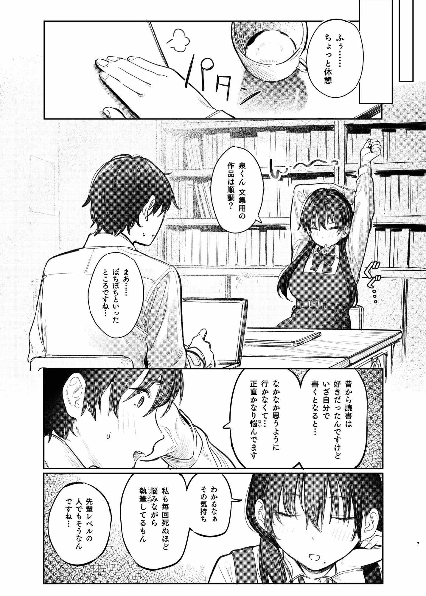 国木田先輩のかくしごと～文芸部の先輩が隠れて書いてた官能小説を盗み見てしまい成り行きでセックスしてしまう本～ サンプル画像 9