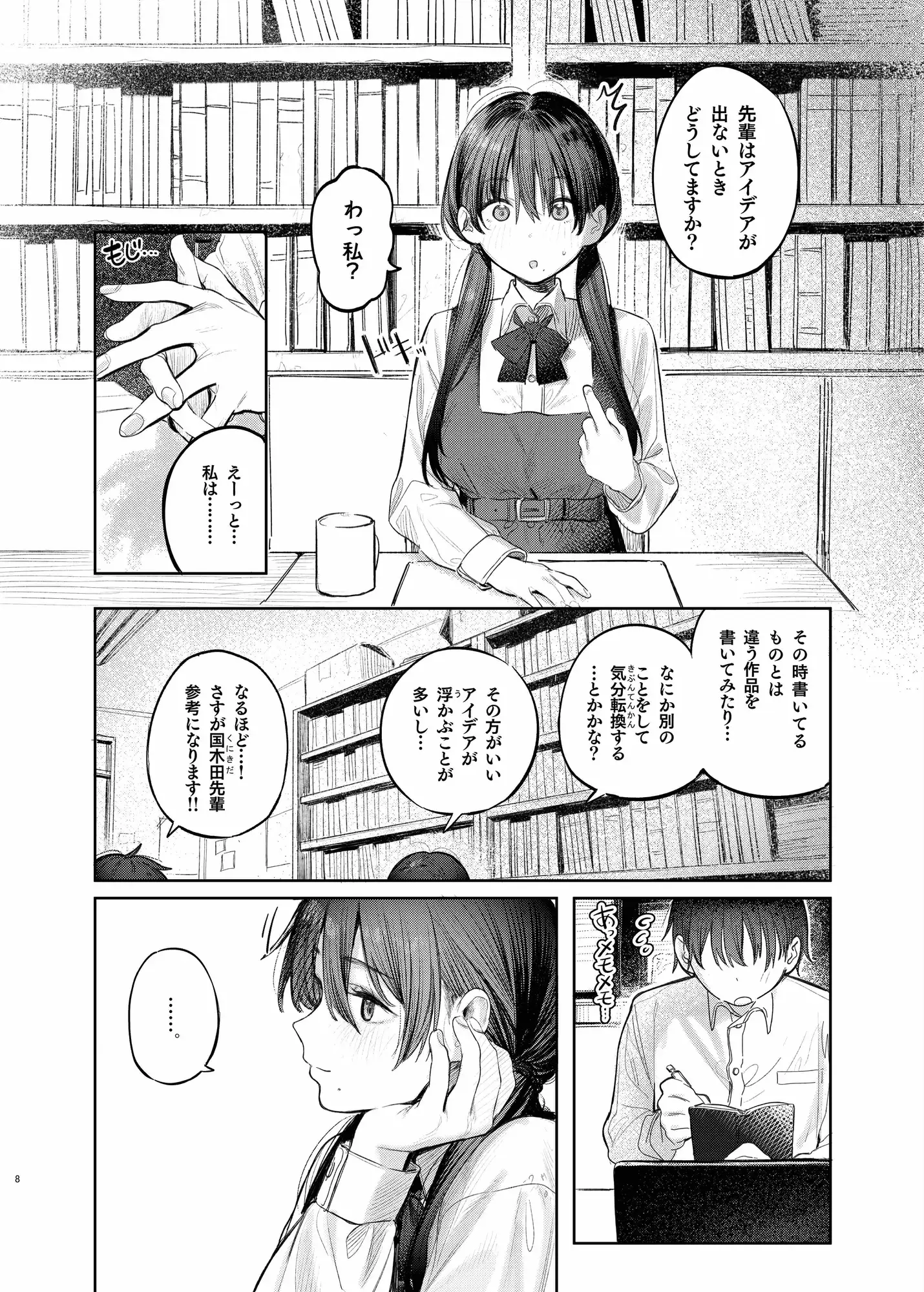 国木田先輩のかくしごと～文芸部の先輩が隠れて書いてた官能小説を盗み見てしまい成り行きでセックスしてしまう本～ サンプル画像 10