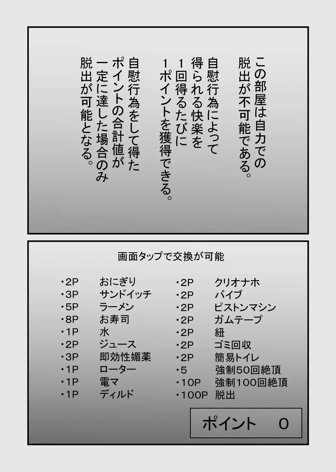 【繁体中文版】100回絶頂しないと出れない部屋
