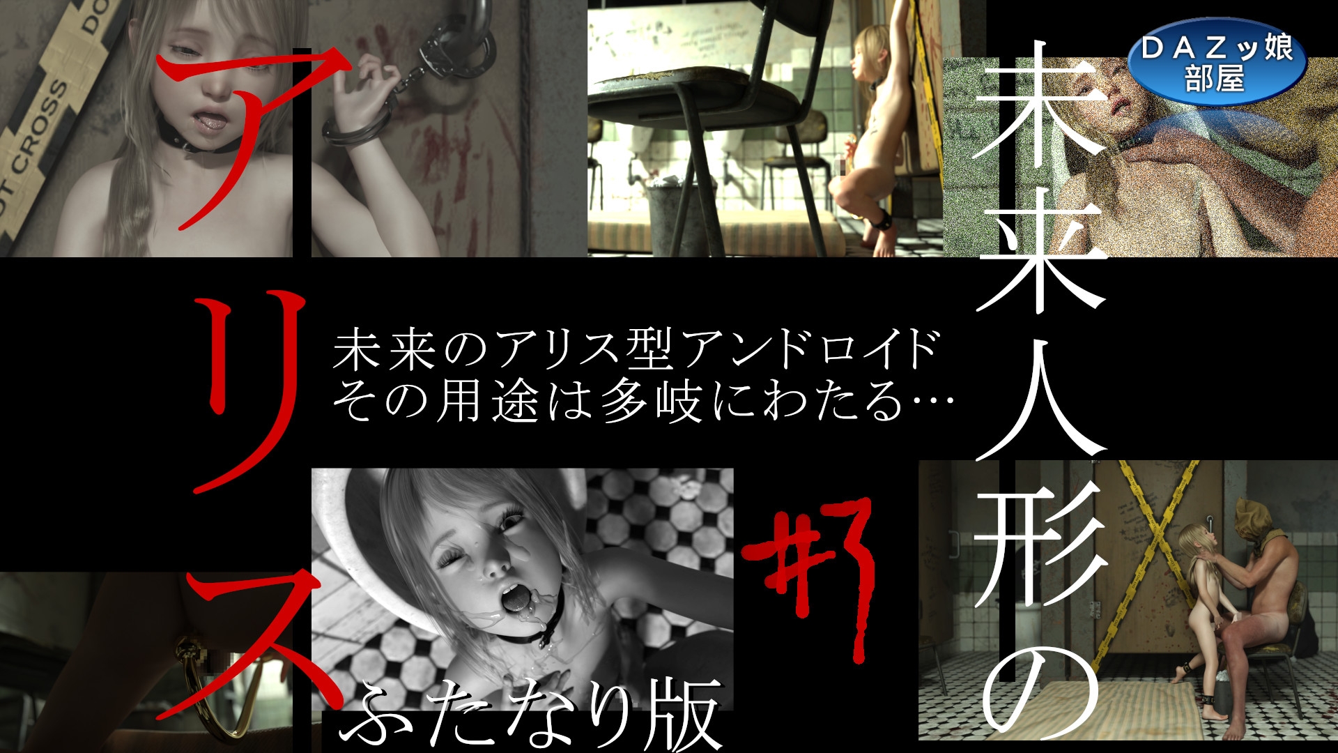 未来人形のアリス Vol.3【フタナリ版】のサンプル画像10