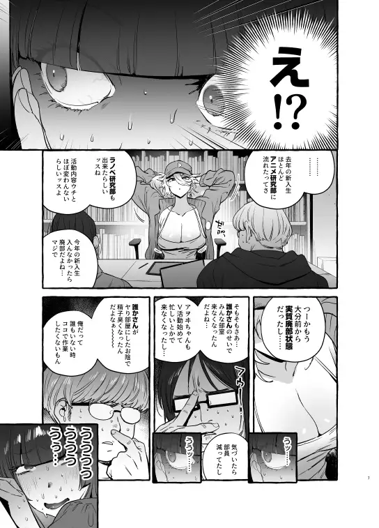 ヲタサーのギャルVS地雷男 サンプル画像 2