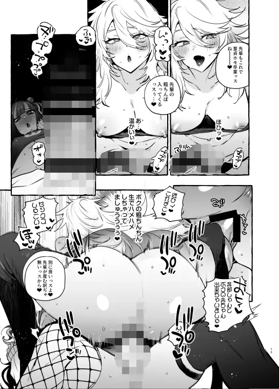 ヲタサーのギャルVS地雷男 サンプル画像 3
