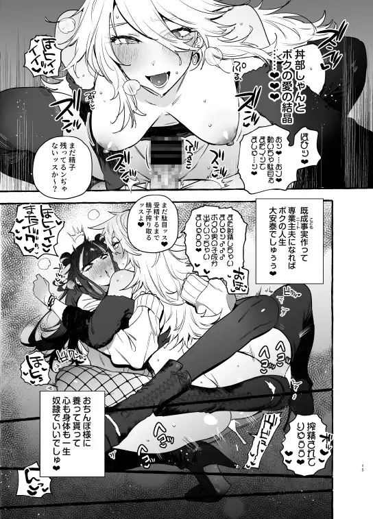 ヲタサーのギャルVS地雷男 サンプル画像 4