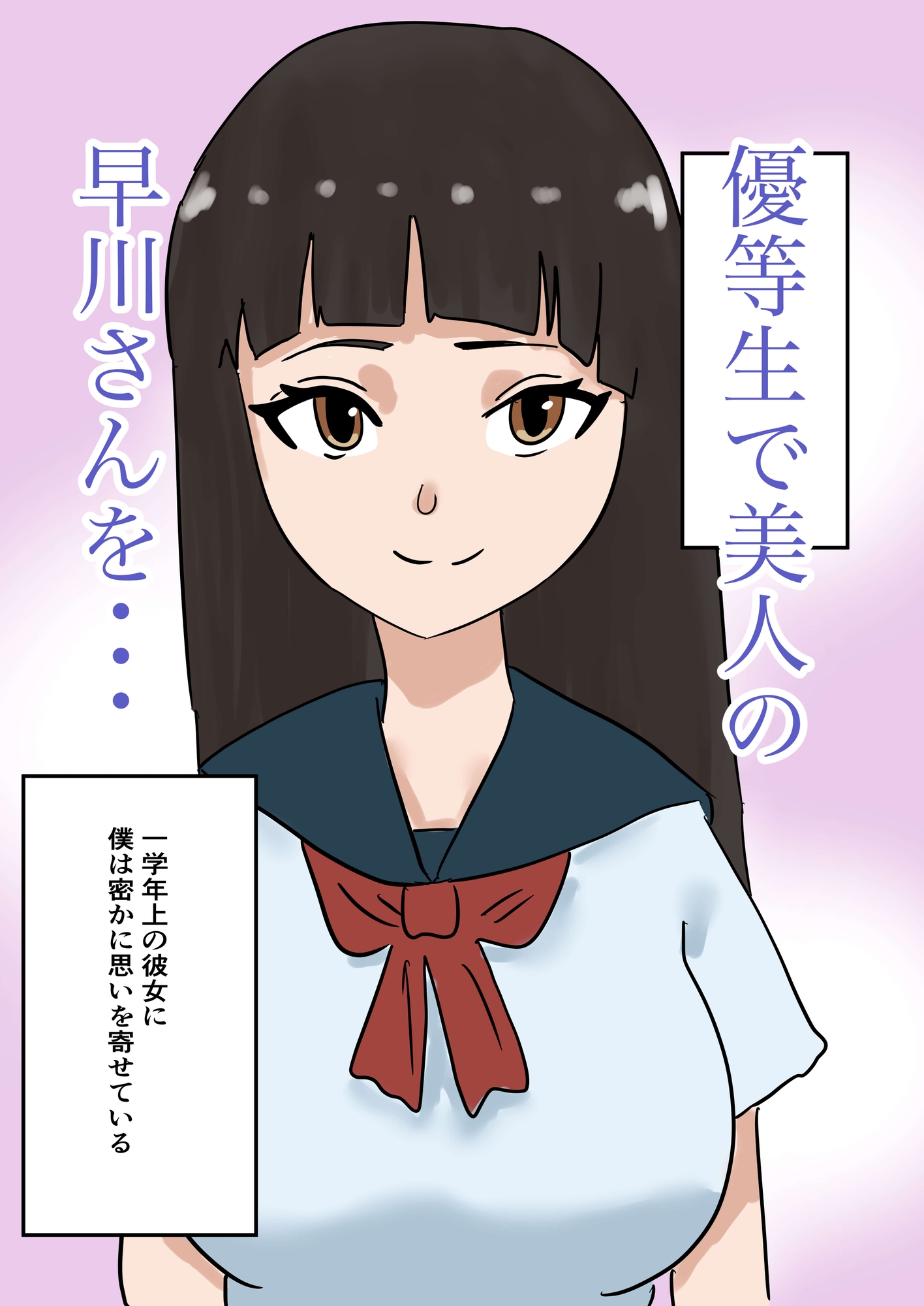 憧れのあの子と教室で