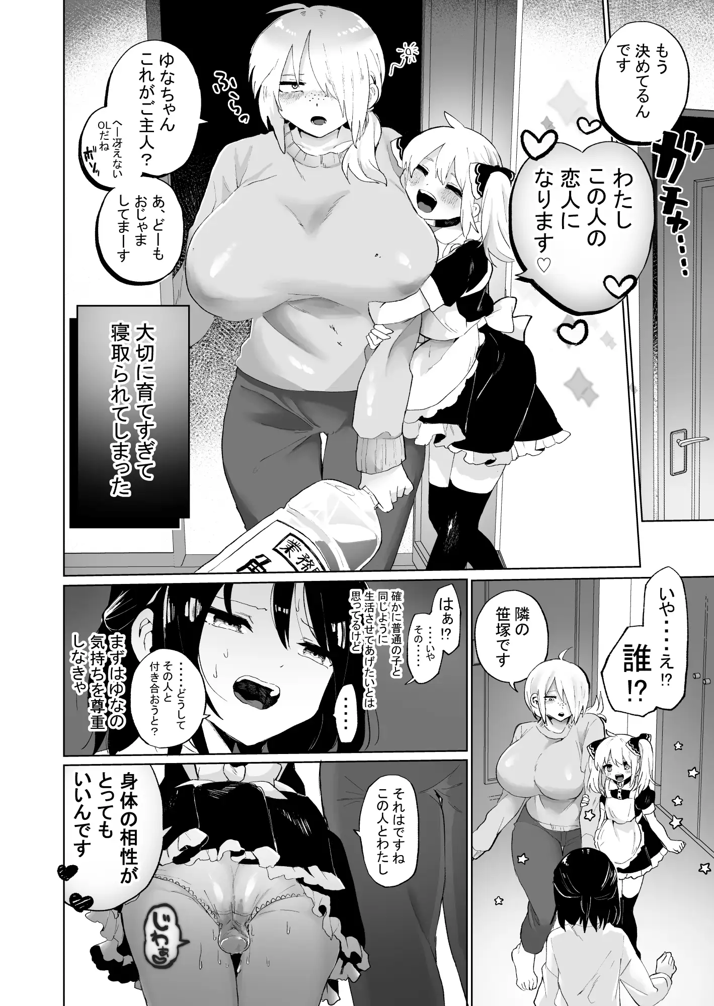 大切に育てた奴隷を寝取られるし自分も堕とされる サンプル画像 10