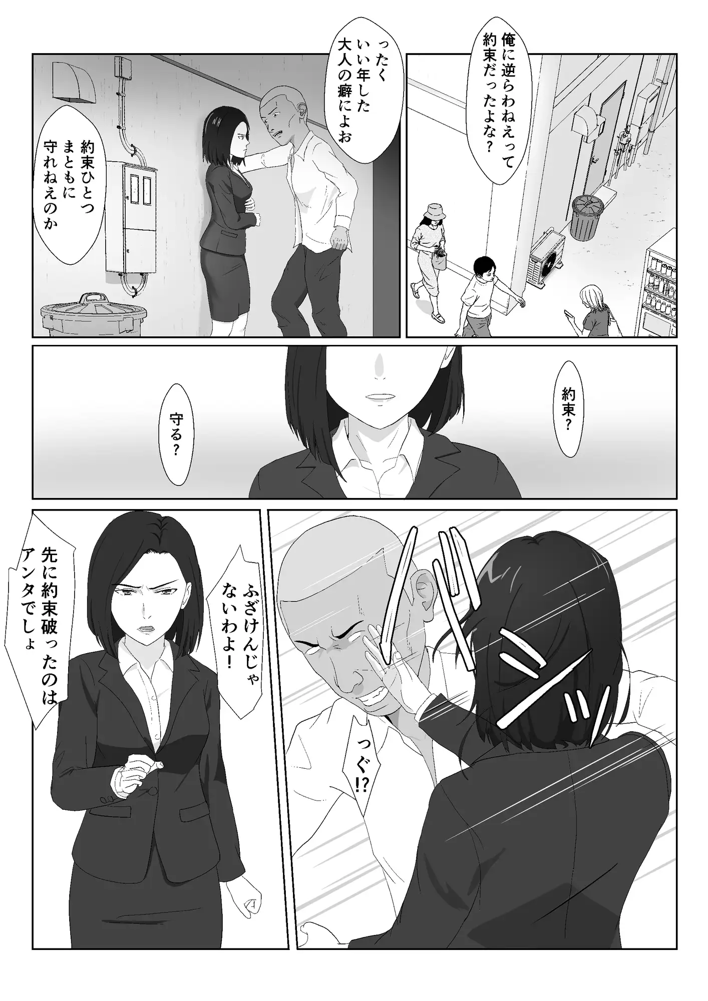 バリキャリ母さんがDQNに寝取られた vol.2