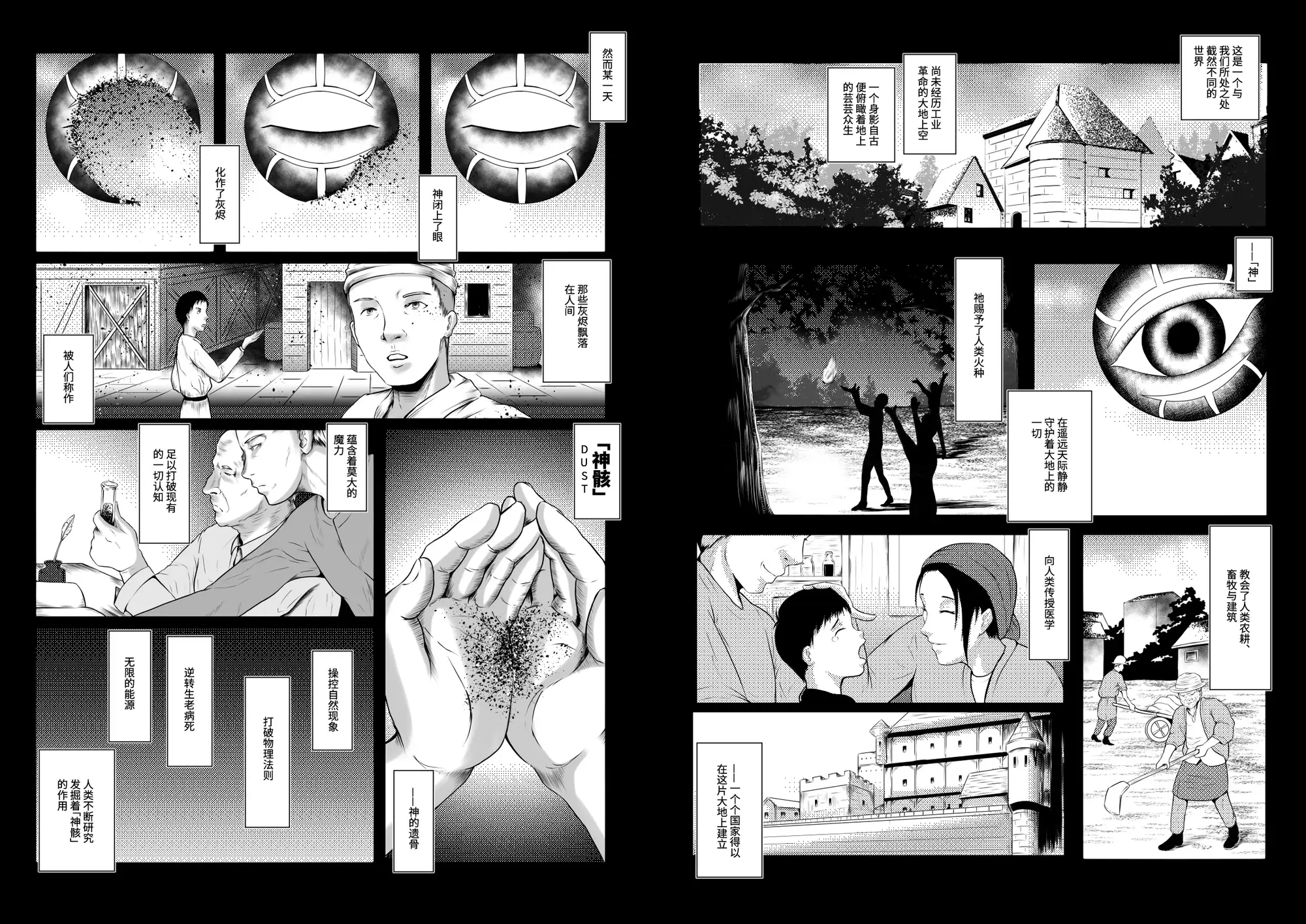 DustHunter~神骸猎人~