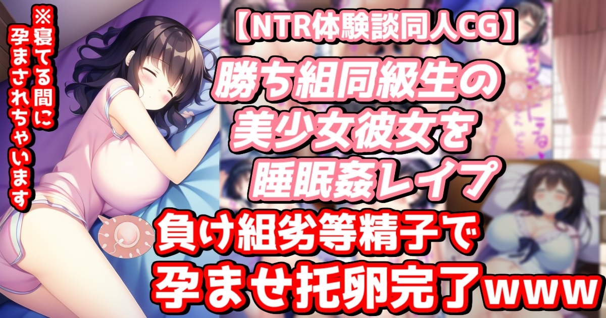 【超お得】睡眠姦NTR人気作品3本まとめ売り感謝祭のサンプル画像1