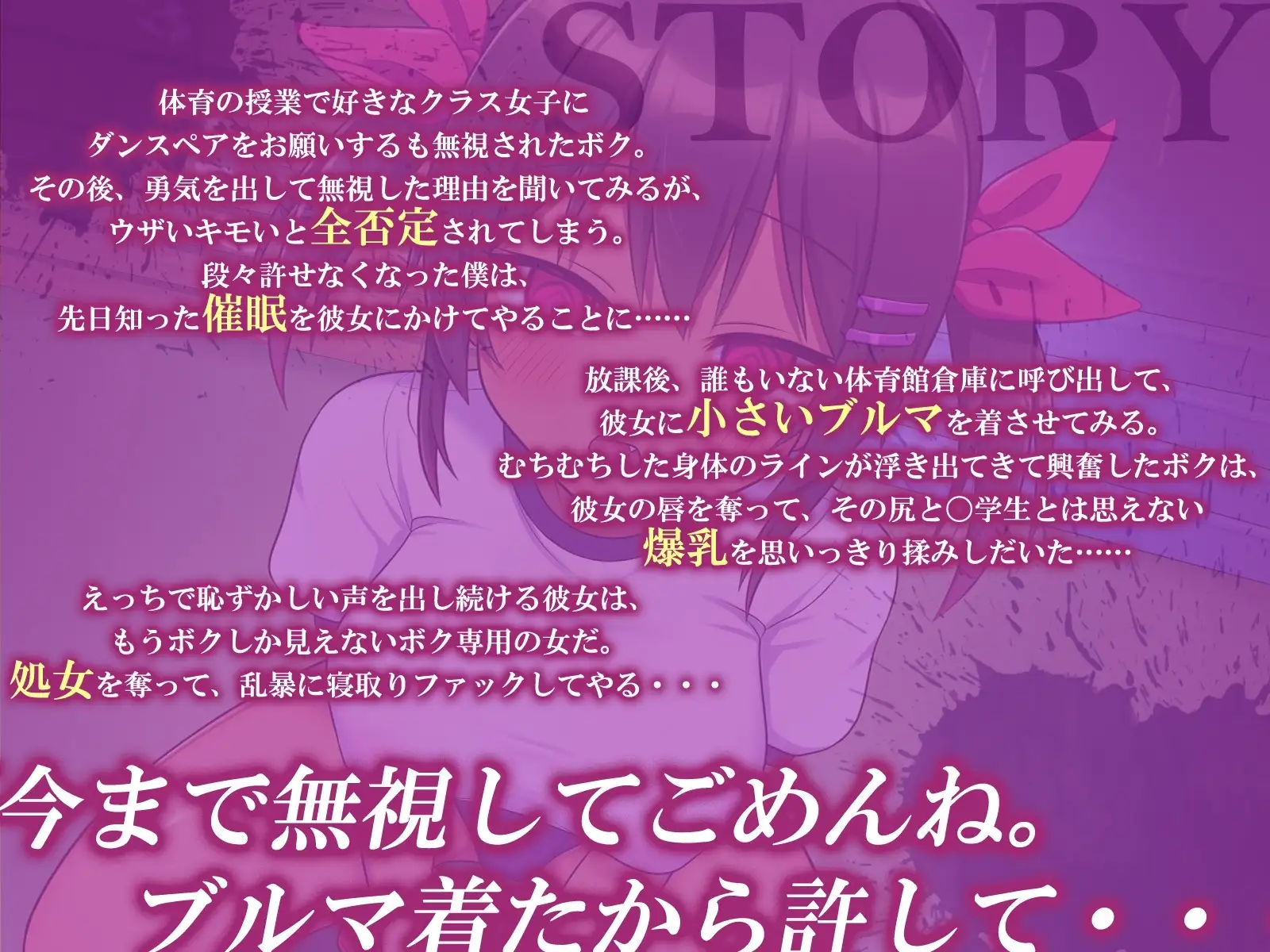 【NTR催○】モブ僕を無視するクラスメイトを強○彼女に～体育倉庫でだいしゅきホールドするまで～【CG差分付き】 作品画像