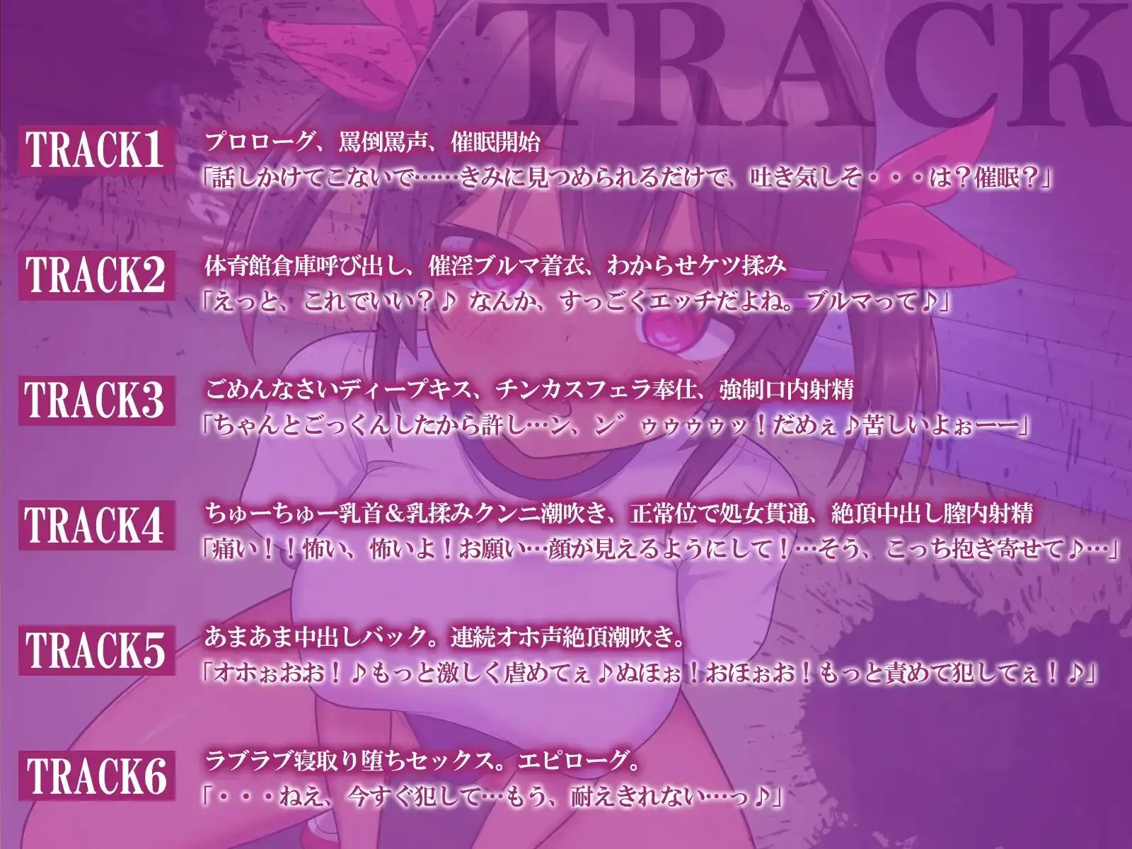 【NTR催○】モブ僕を無視するクラスメイトを強○彼女に～体育倉庫でだいしゅきホールドするまで～【CG差分付き】 作品画像
