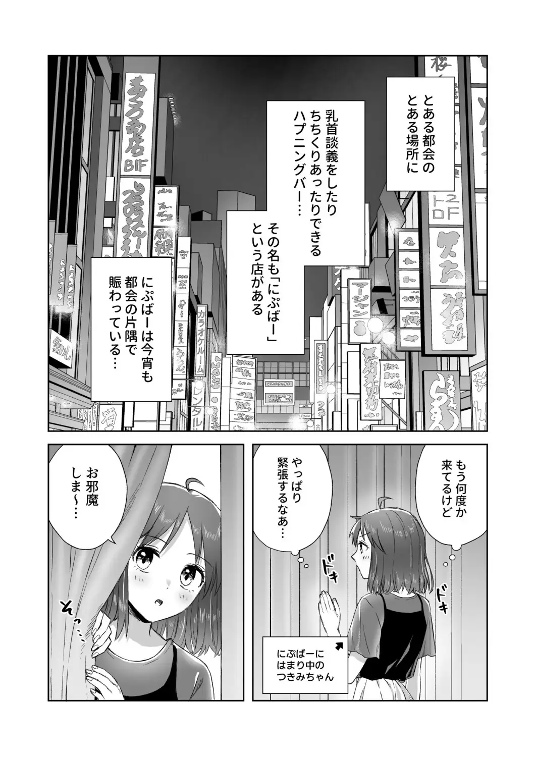 【繁体中文版】にぷばー #2 つきみちゃんコスプレの巻