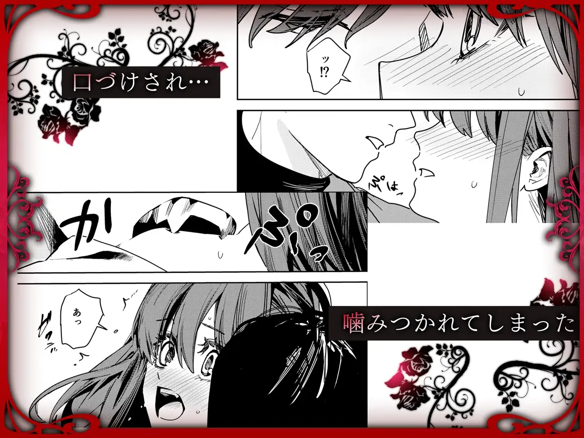 ヤンデレ吸血鬼の執着愛 監禁×契約セックスのサンプル画像2