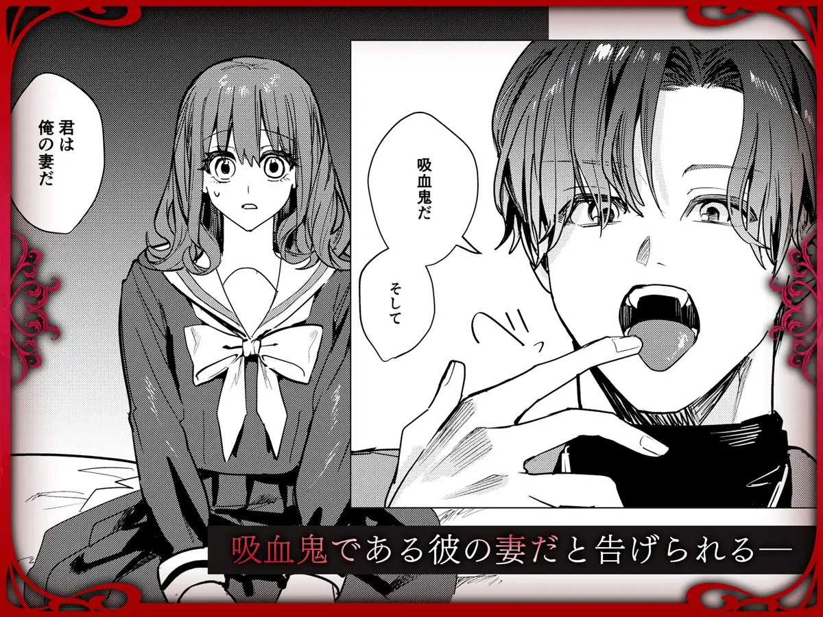 ヤンデレ吸血鬼の執着愛 監禁×契約セックスのサンプル画像4
