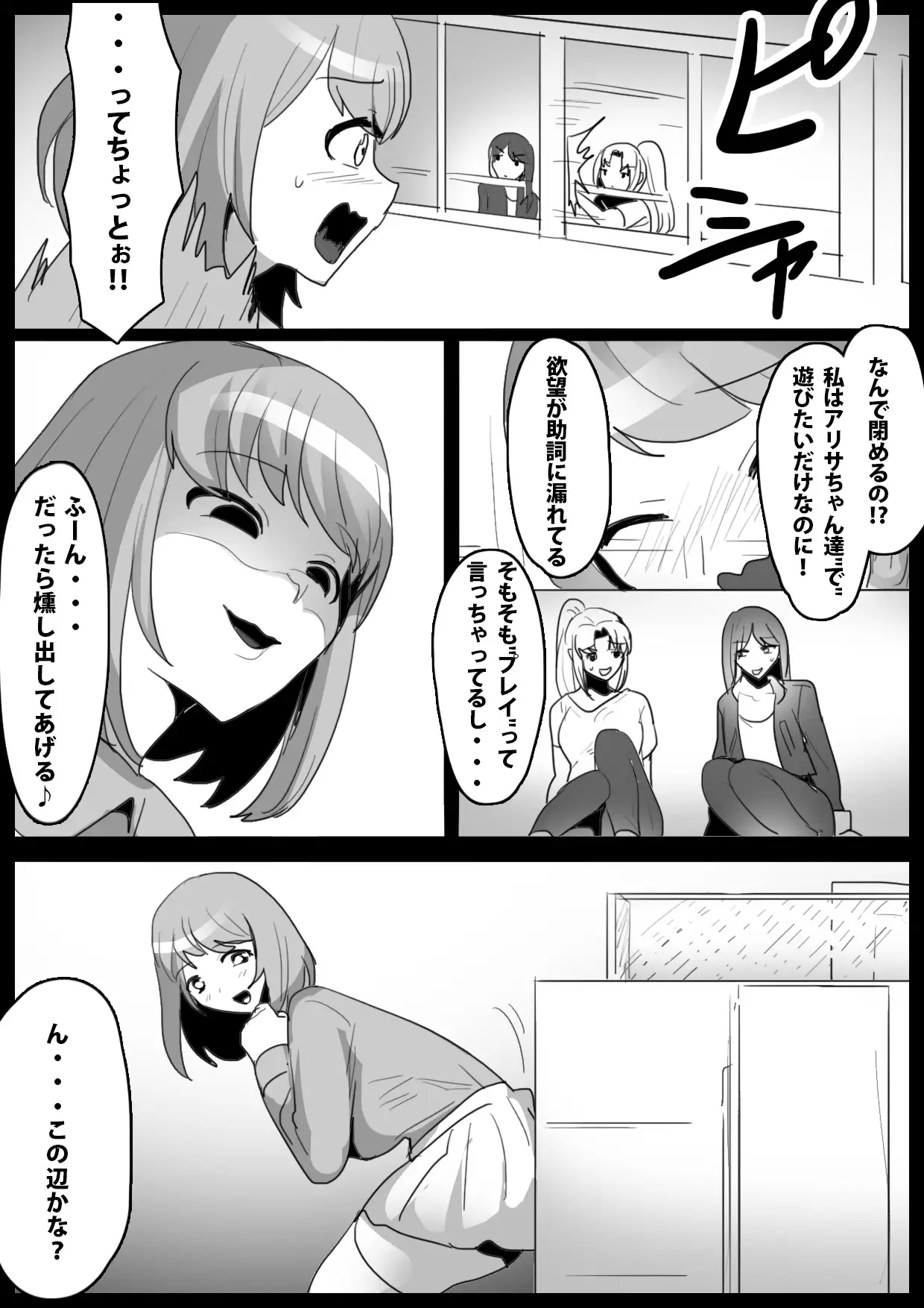 ふぇちすと 第17話 ERBS エロ漫画4