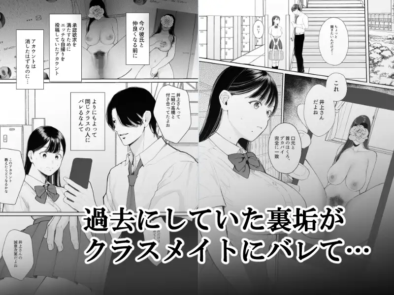 君に知られたくない。～デカマラ同級生のちんぽを選んだ彼女