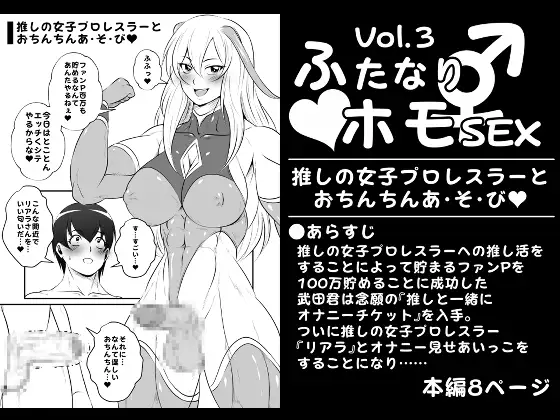 【韓国語版】ふたなりホモSEXVol.3【推しの女子プロレスラーとおちんちんあ・そ・び】