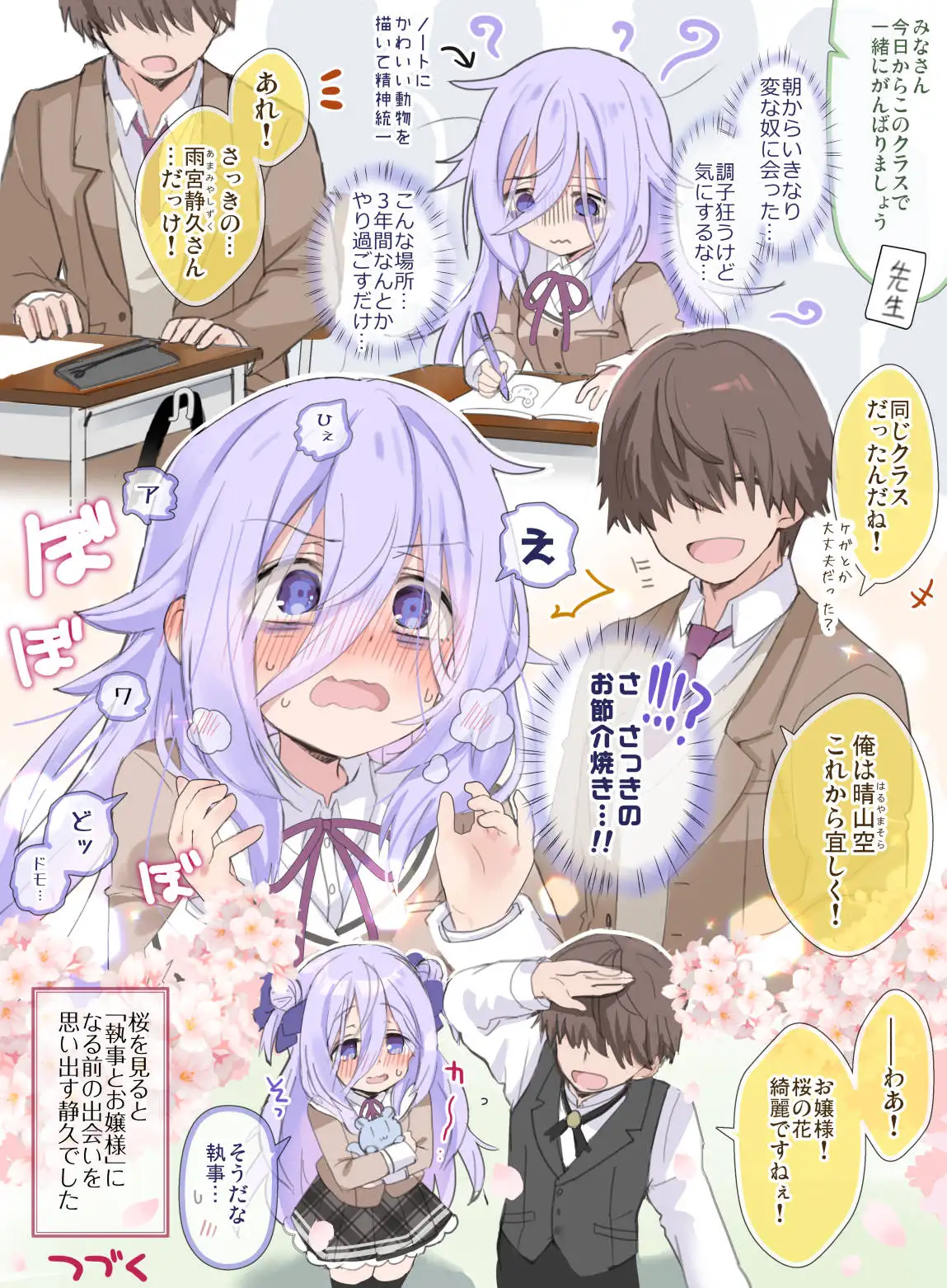 クラスの陰キャお嬢様の執事になりました2 サンプル画像 3