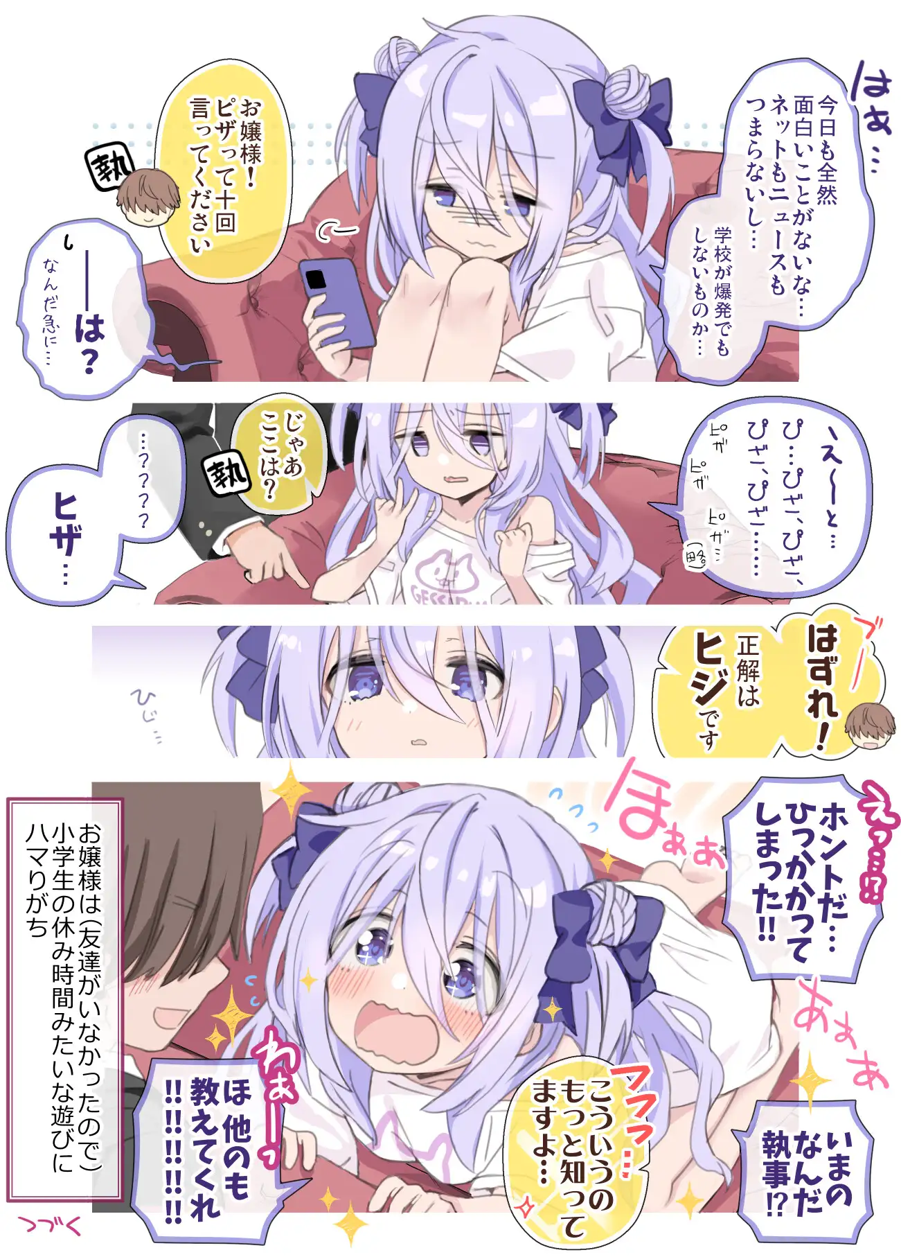 クラスの陰キャお嬢様の執事になりました2 サンプル画像 4
