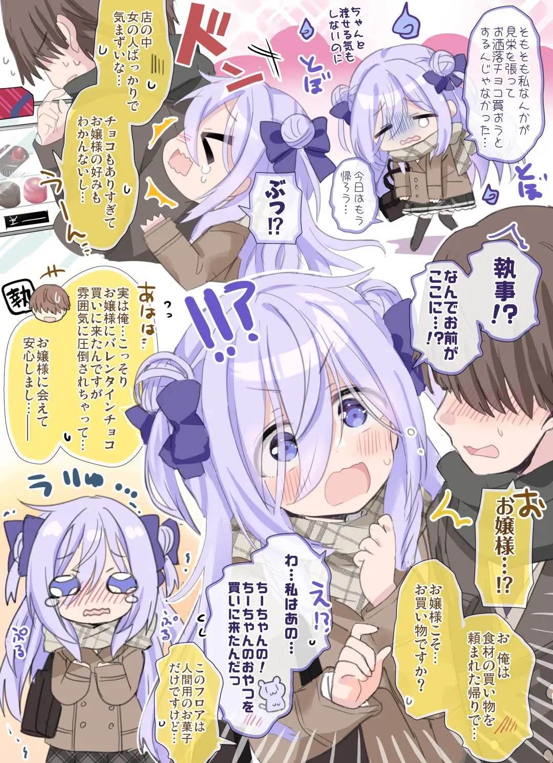 クラスの陰キャお嬢様の執事になりました2 サンプル画像 6
