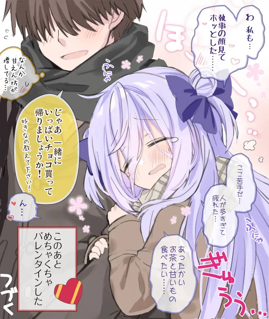 クラスの陰キャお嬢様の執事になりました2 サンプル画像 7