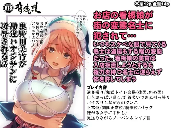 奥野田美宵が勘違いオジサンに凌○される話