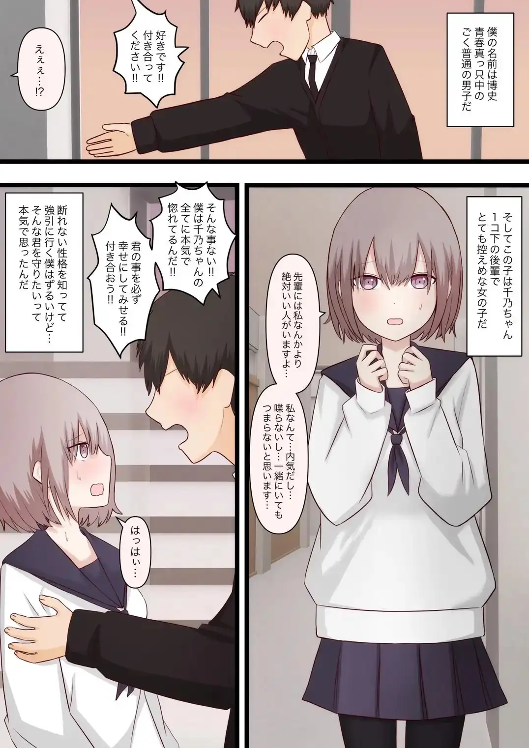 【简体中文版】试着向内向的她请求责罚