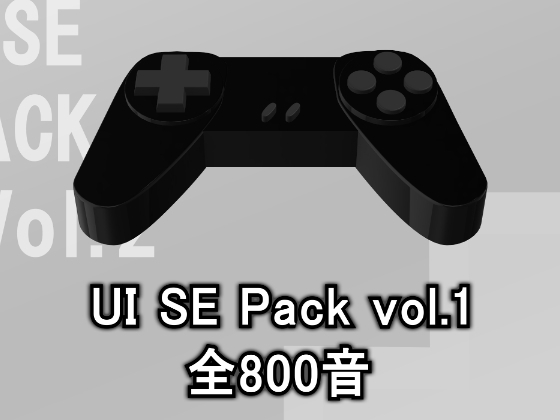 【UI SE Pack vol.1】システムの効果音素材パック