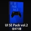 【UI SE Pack vol.2】システムの効果音素材パック 期間限定2002円!28日後2,860円に値上げ致します。