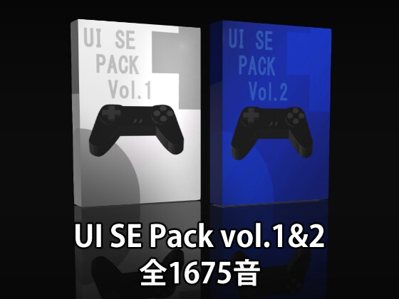 【UI SE Pack vol.1&2】システムの効果音素材パック 期間限定3,850円!28日後5,500円に値上げ致します。