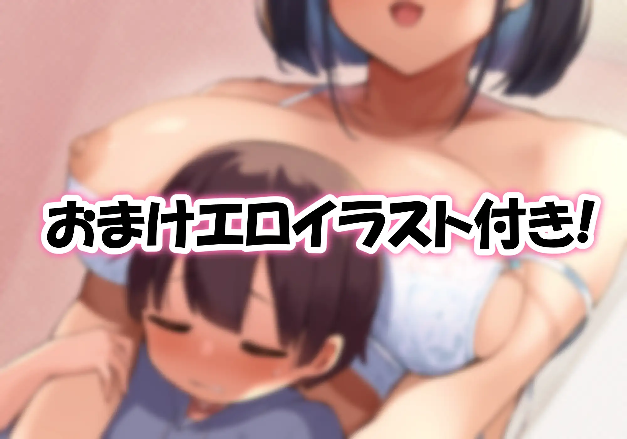 僕とガサツな汚姉の性欲処理生活～パパには内緒でしちゃおっか？編