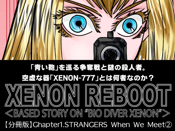 XENON REBOOT Chapter1.STRANGERS When We Meet(2)