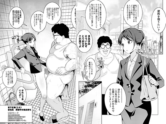 催○アプリで!モブおじさんの日常その一～通勤途中のOLを便女にしてみた～