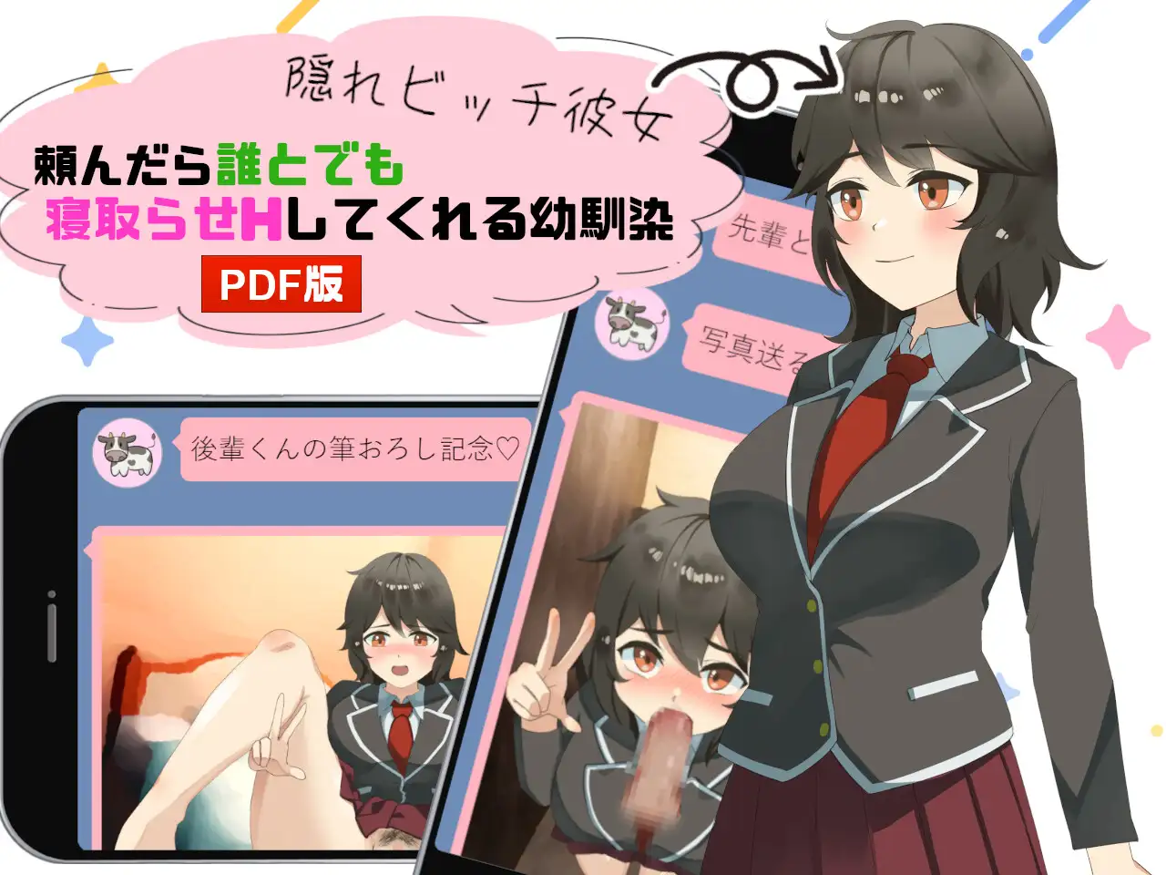 隠れビッチ彼女～頼んだら誰とでも寝取らせHしてくれる幼馴染～(PDF版) Eiciffee エロ画像2